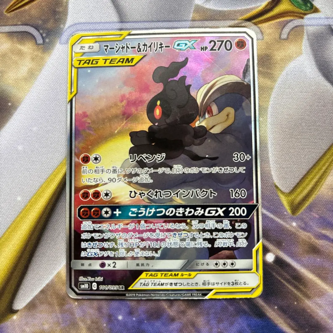 2025年最新】マーシャドー&カイリキーgx saの人気アイテム