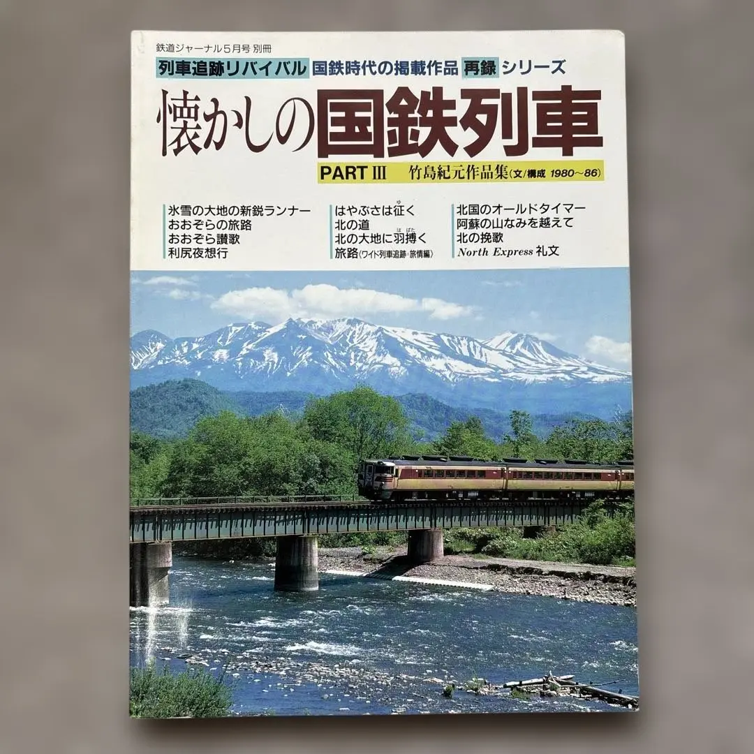 ブラックチェリー 愛称板 急行 天北 宗谷 ブラックチェリー 愛称板 急行 天北 宗谷 急行「宗谷」と「天北