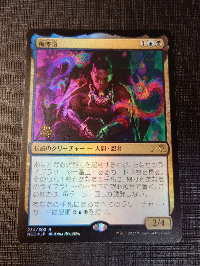 2025年最新】mtg プロモ 梅澤悟の人気アイテム - メルカリ