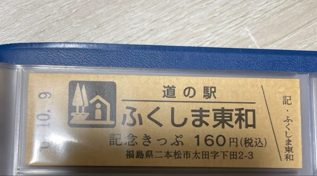 道の駅　記念きっぷ　東北１６０円券４８枚と非売品２枚　計５０枚セット 2025年最新】Yahoo!オークション -道の駅きっぷの中古品・新品