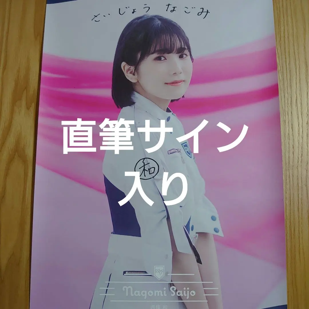 2025年最新】西条和サインの人気アイテム - メルカリ