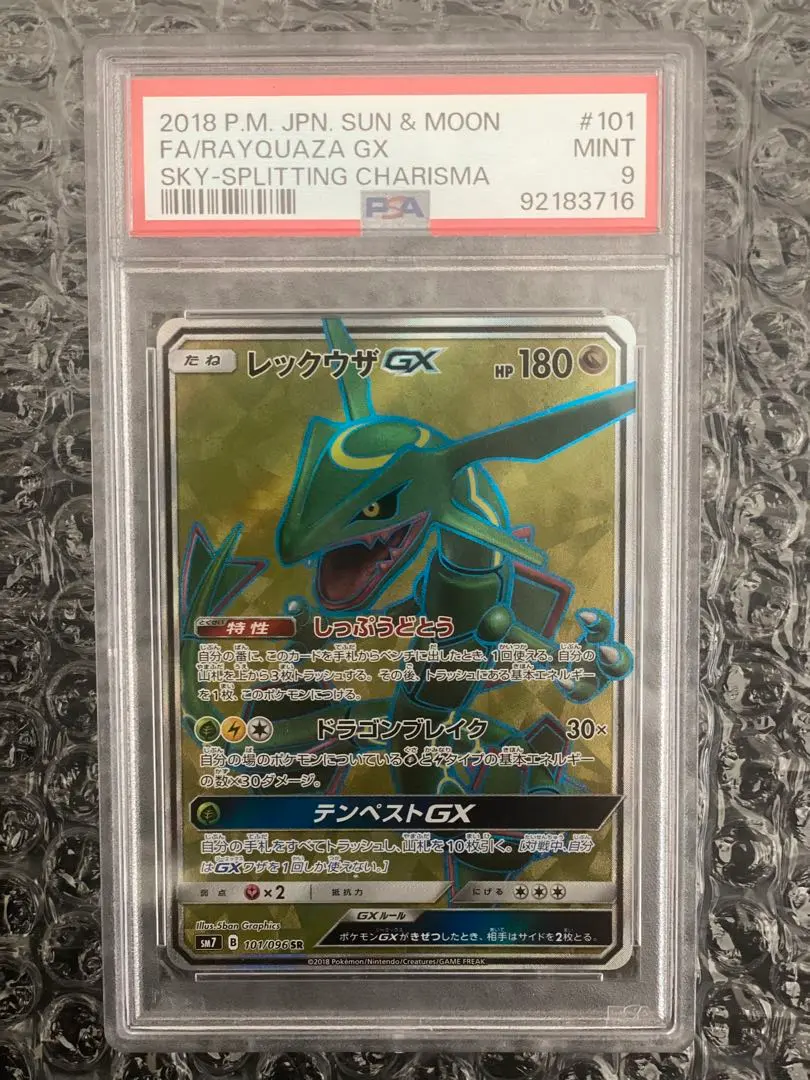 2025年最新】レックウザgx sr psa10の人気アイテム - メルカリ