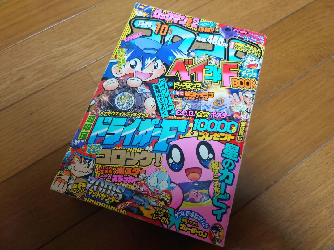 筋肉番付外伝　怪傑！金剛くん　コロコロコミック　小学館　初版　3巻 筋肉番付外伝 怪傑!金剛くん (1-3巻 全巻) – world-manga10