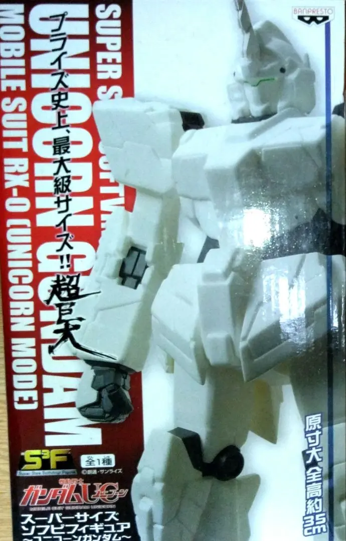 機動戦士ガンダムUC スーパーサイズソフビフィギュア ユニコーンガンダム アニメ プライズ バンプレスト Amazon | 機動戦士ガンダムUC スーパーサイズソフビフィギュア