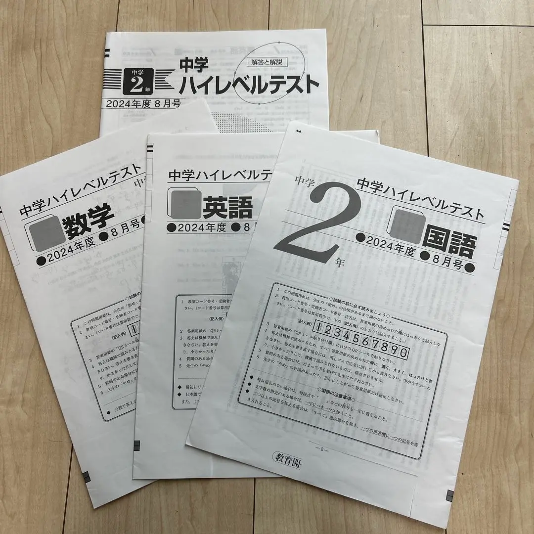 【値下げ】早稲田アカデミー　2023年度ハイレベルテスト　中2　1年分 値下げ】早稲田アカデミー 2023年度ハイレベルテスト 中2 1年分