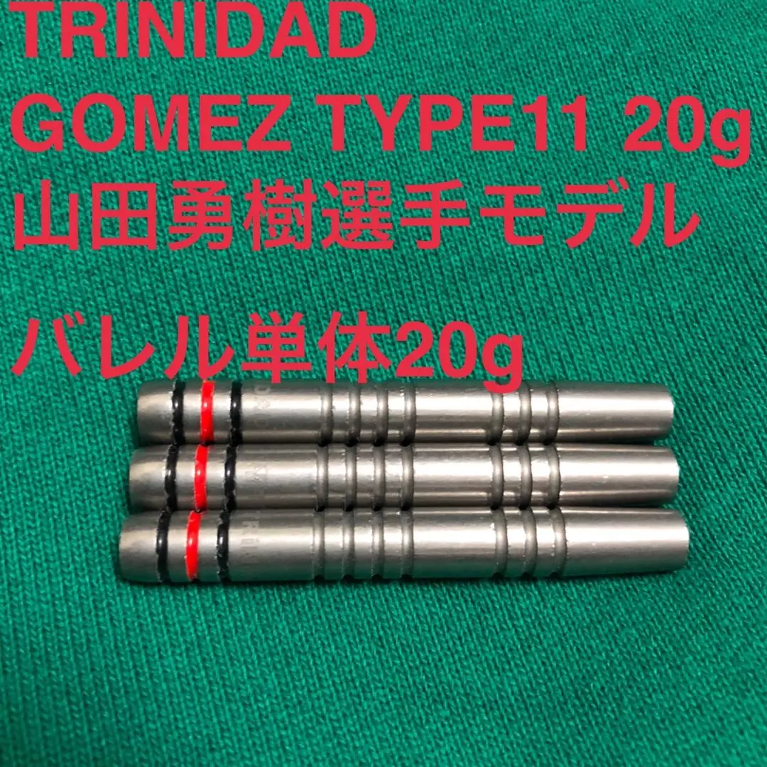 【新品　未使用】 ゴメス11 山田勇樹モデル スティール 23g トリニダード】Gomez Type11 ゴメス11 スティール23g 山田勇樹