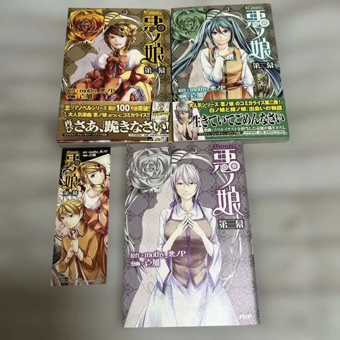 2025年最新】悪ノ娘 小説 全巻の人気アイテム - メルカリ