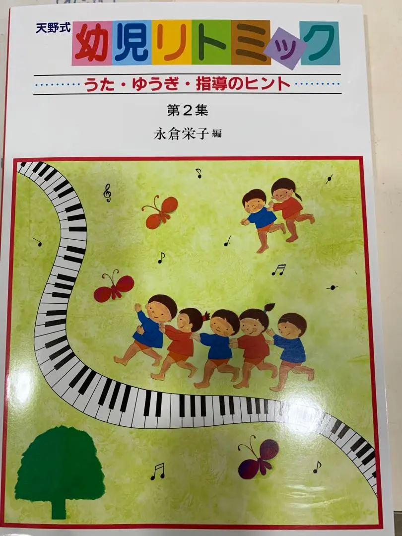 リトミック　指導書　保育　等　まとめ売り リトミック 指導書 保育 等 まとめ売り