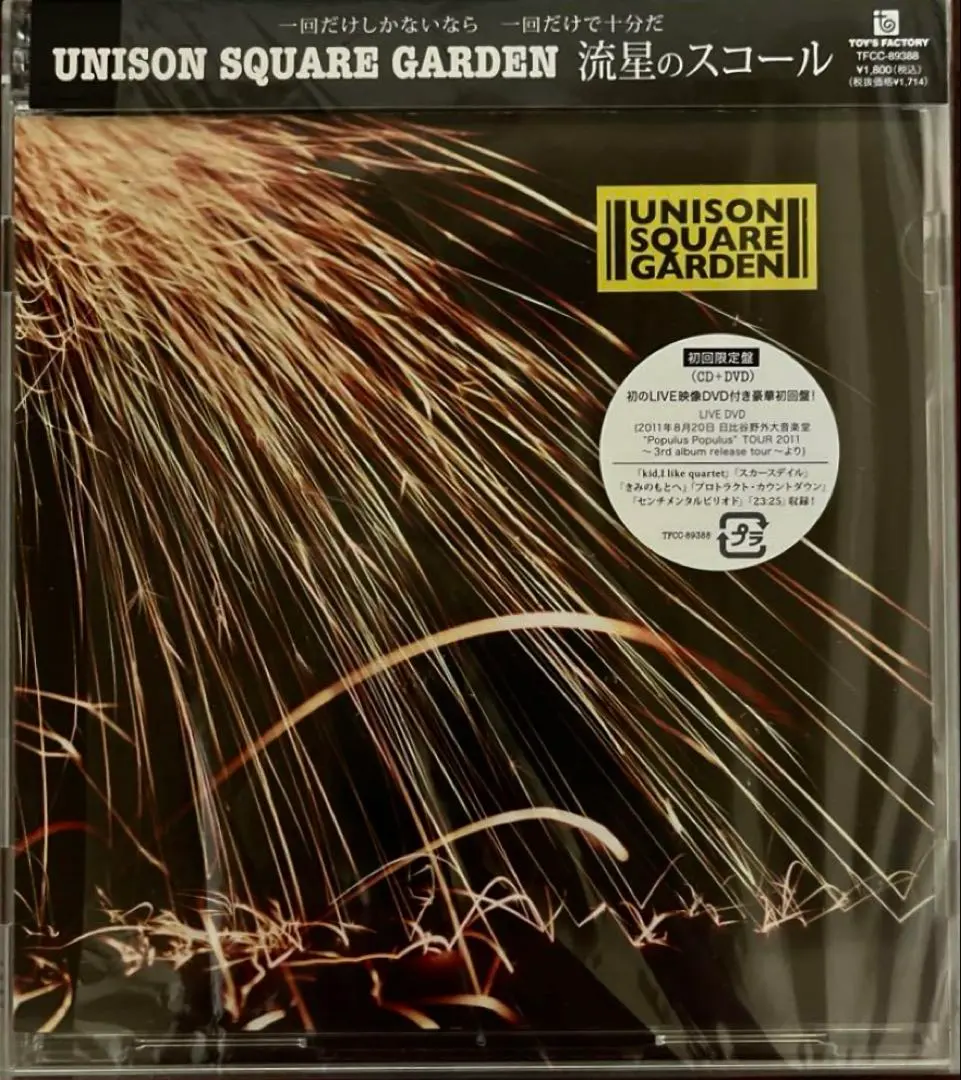 CIDER ROAD・流星のスコール初回限定盤CD＋DVD付き 2025年最新】流星のスコール 初回の人気アイテム - メルカリ