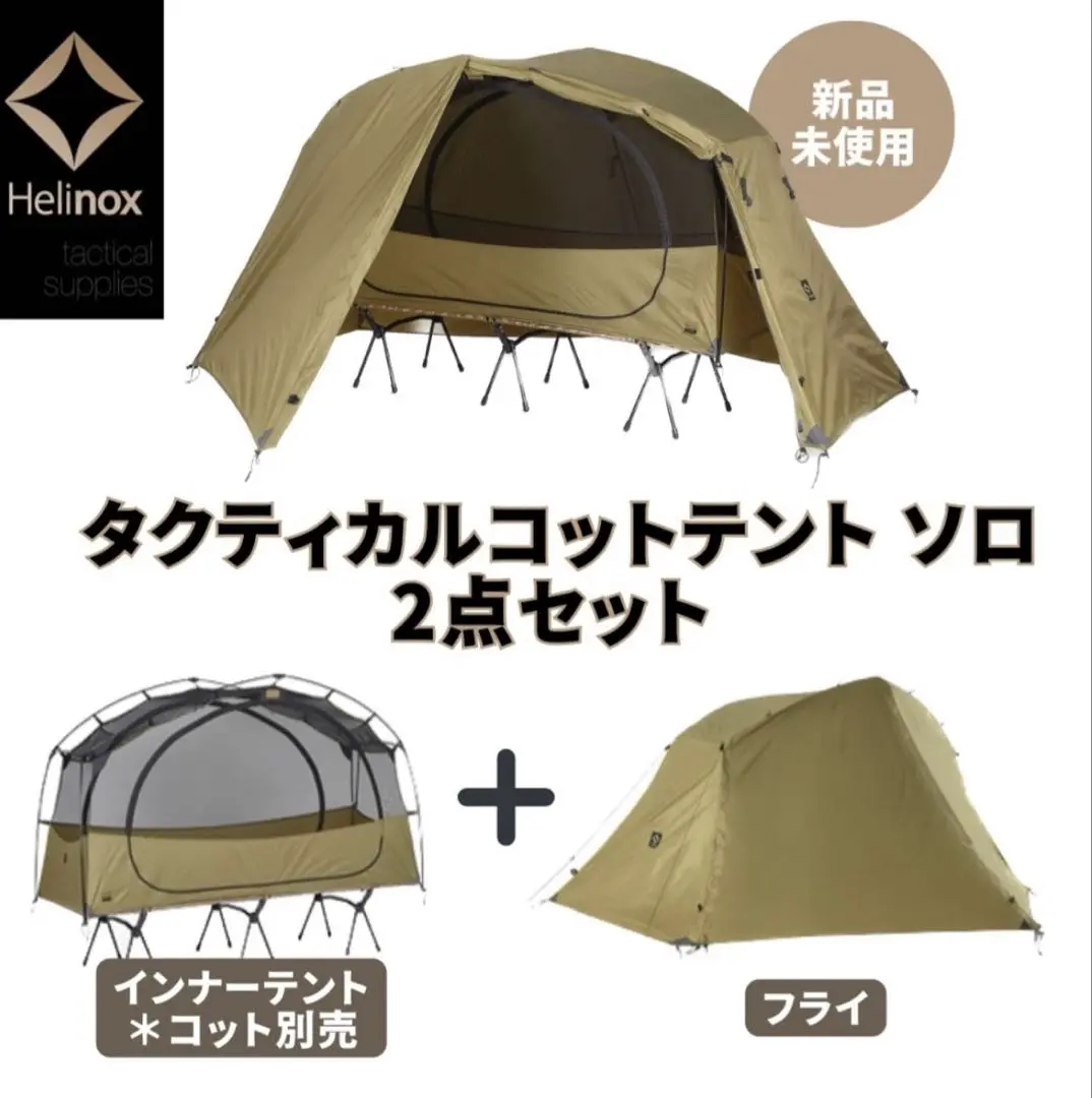 2025年最新】コットテントソロ ヘリノックスの人気アイテム