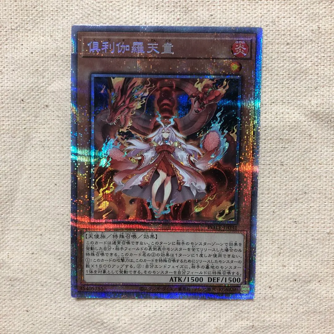 遊戯王　俱利伽羅天童　アジア版　プリズマ 倶利伽羅天童 プリズマ PSA10 アジア