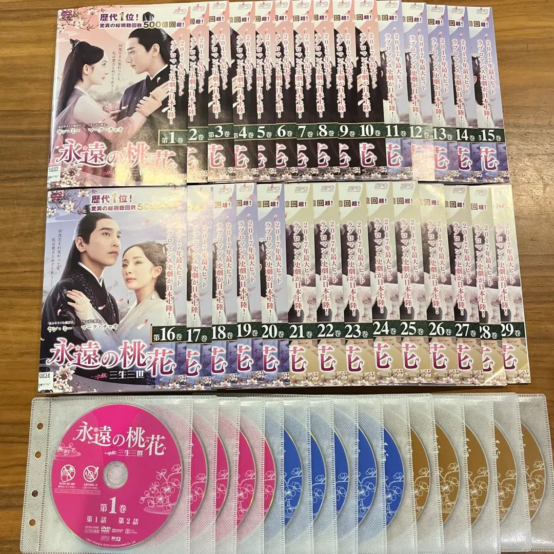 永遠の桃花　DVD全２９巻セット 永遠の桃花～三生三世～ DVD-BOX全巻セット