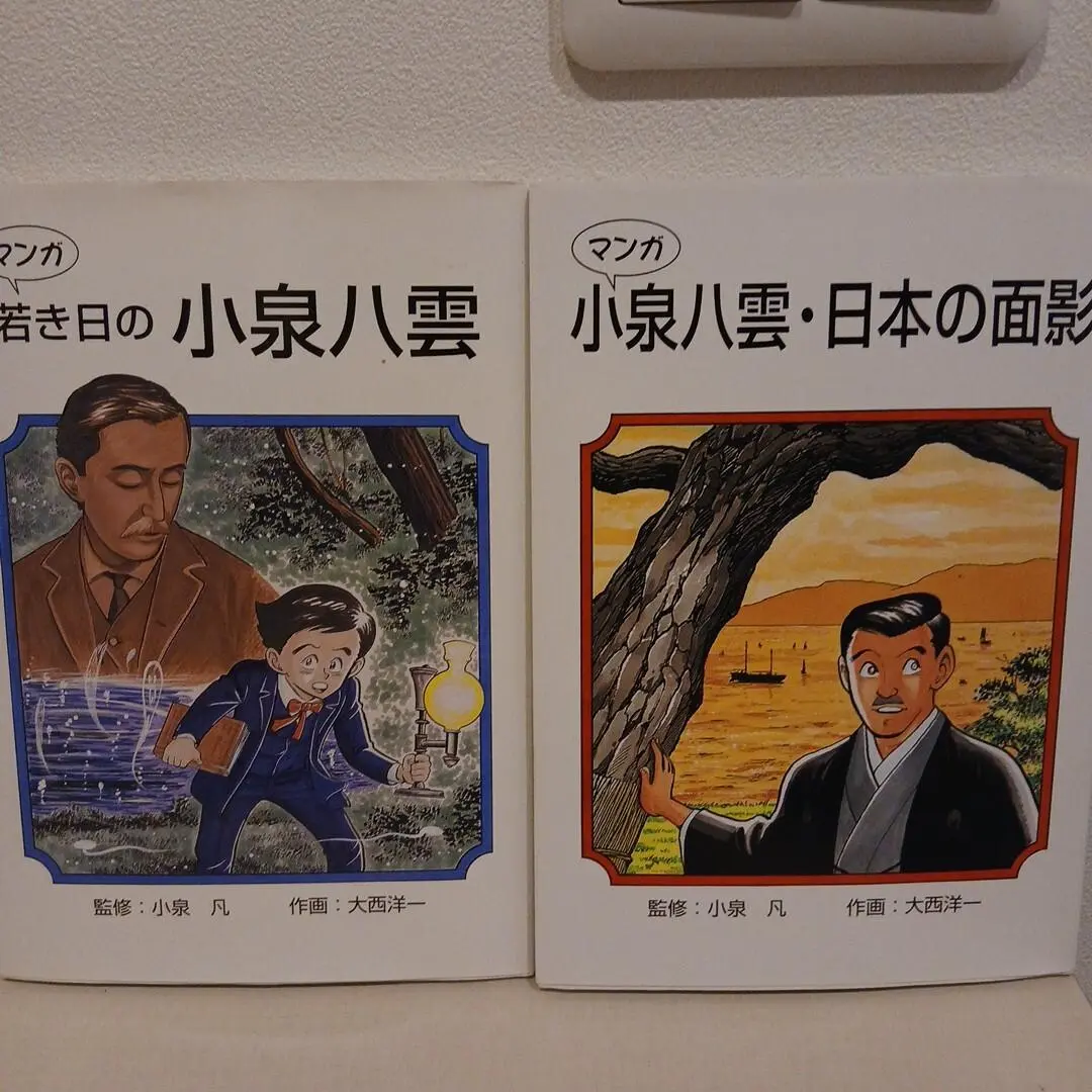 若き日の小泉八雲 & 小泉八雲 日本の面影 2冊セット 2025年最新】小泉八雲 日本の面影の人気アイテム - メルカリ