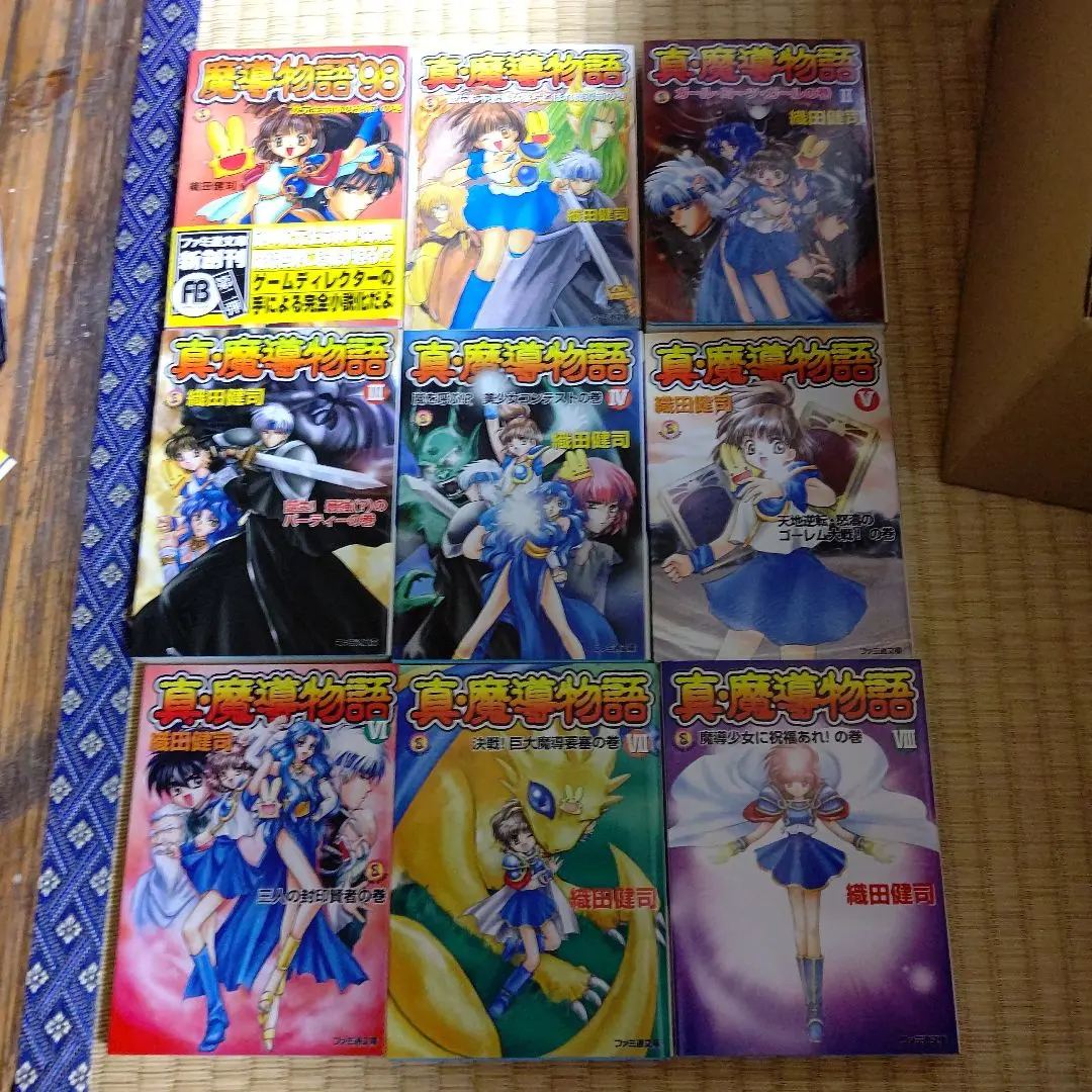【プレミア】小説版・魔導物語　全巻セット 魔導物語 全巻 小説 新⭐︎魔導物語 超⭐︎魔導物語 真・魔導物語
