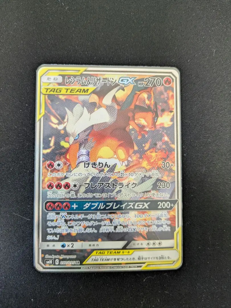 レシラム&リザードンgx　sa psa9 ダブルブレイズ 毎日更新】《レシラム&リザードンGX》SAの最新買取価格・値段