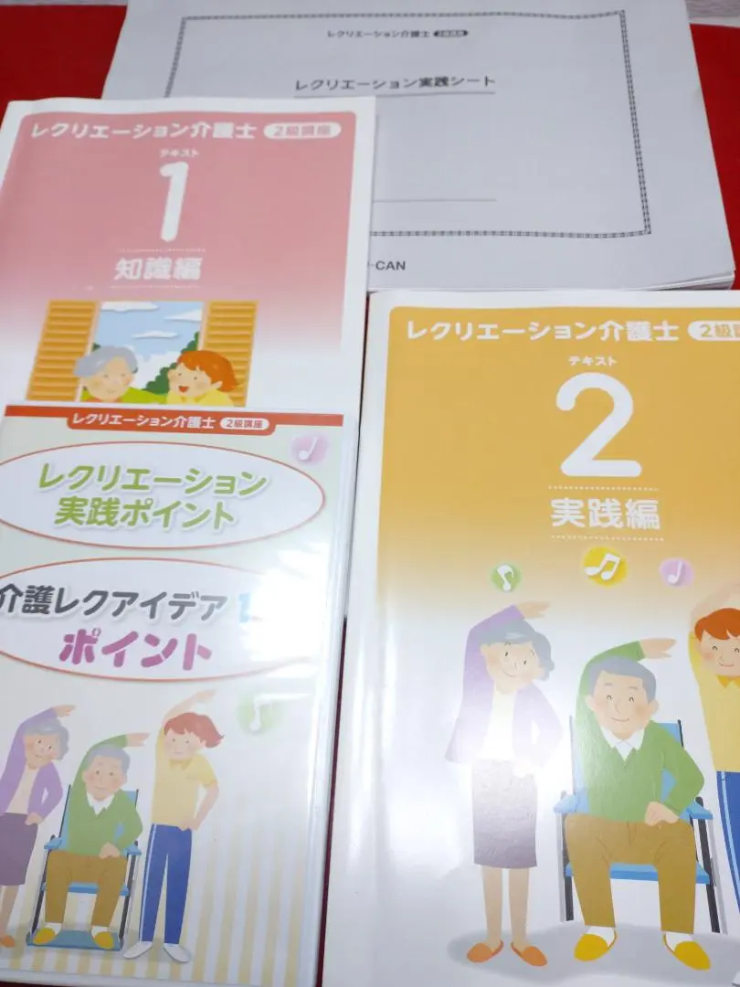 2025年最新】ユーキャン レクリエーション介護の人気アイテム