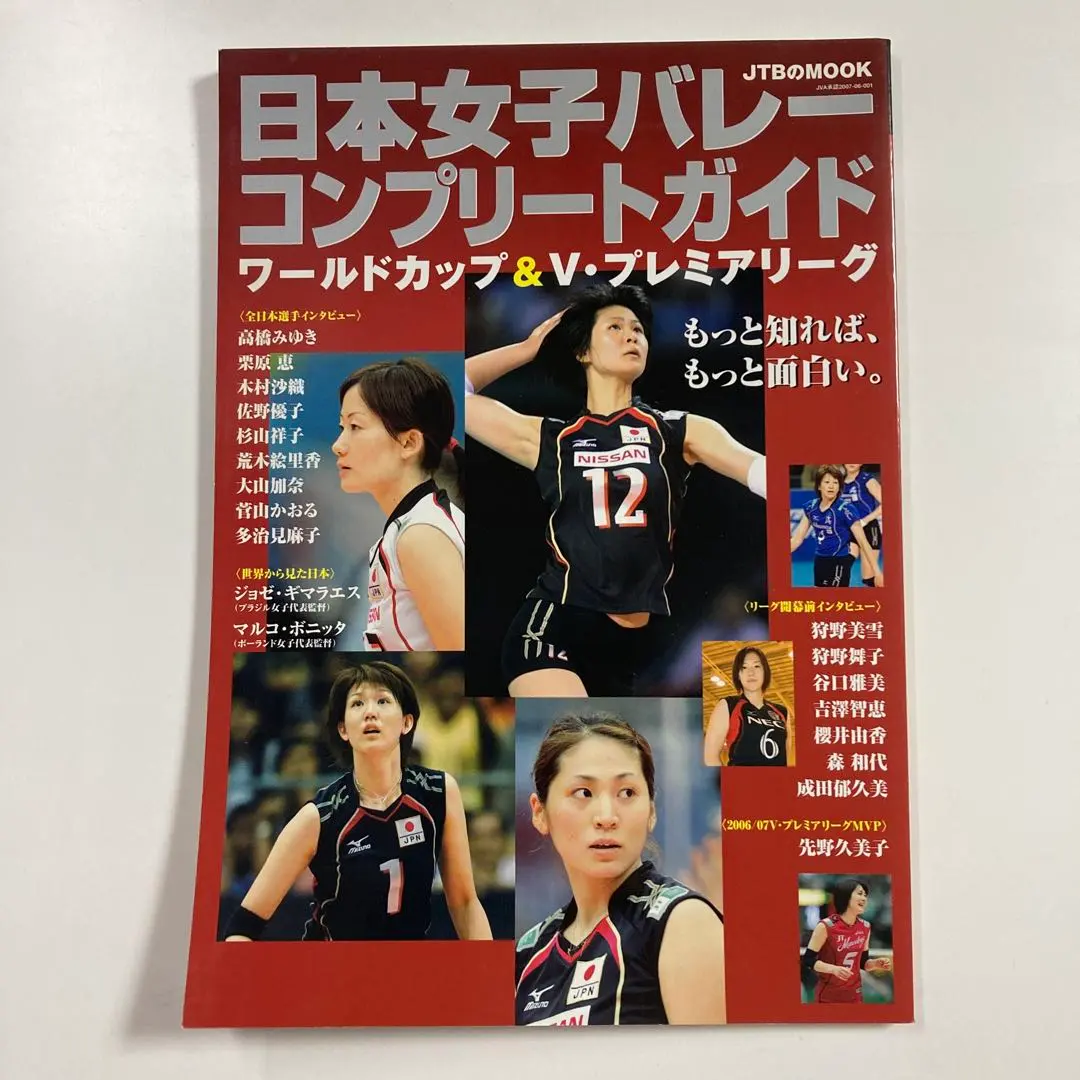 2025年最新】バレーボール 女子 プレミア リーグの人気アイテム