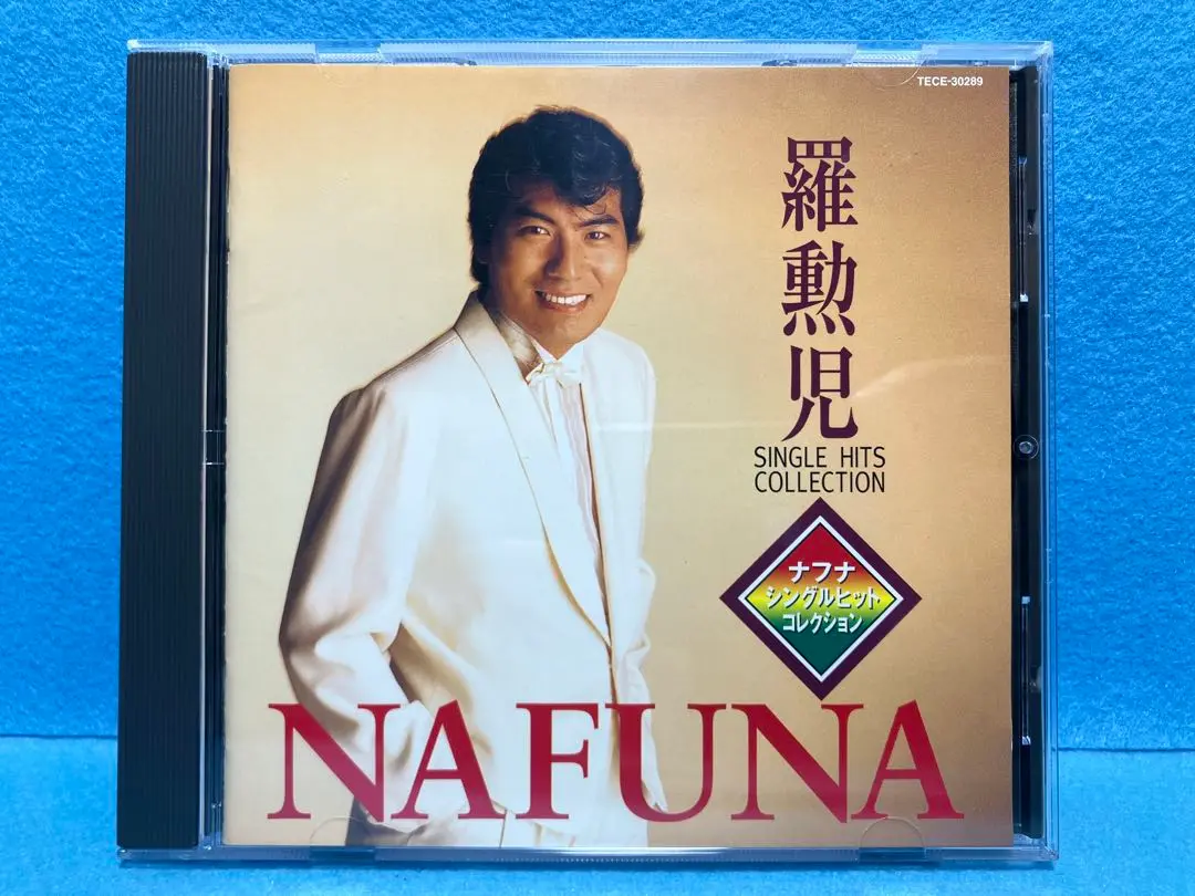 羅勳兒　ナフナ　CD  13枚　セット 楽天市場】羅勲児 ナフナ（CD・DVD）の通販