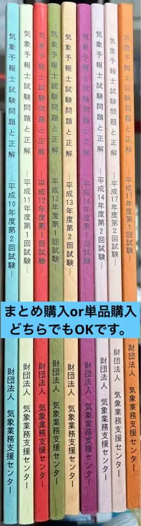 2025年最新】気象業務支援センターの人気アイテム - メルカリ