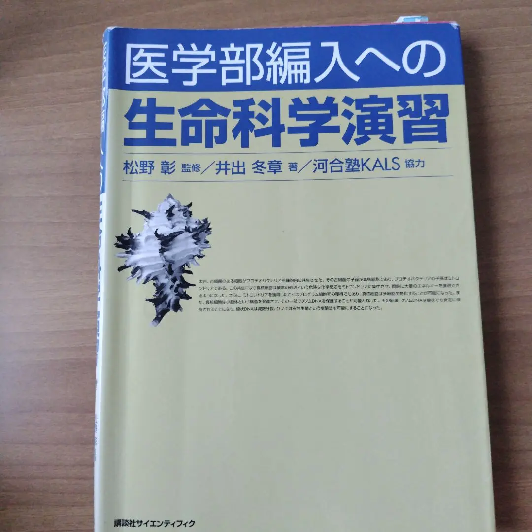 KALS 医学部編入 生命科学完成シリーズ DVD テキスト要項集　一部ジャンク KALS 医学部編入 生命科学完成シリーズ DVD テキスト要項集 一部