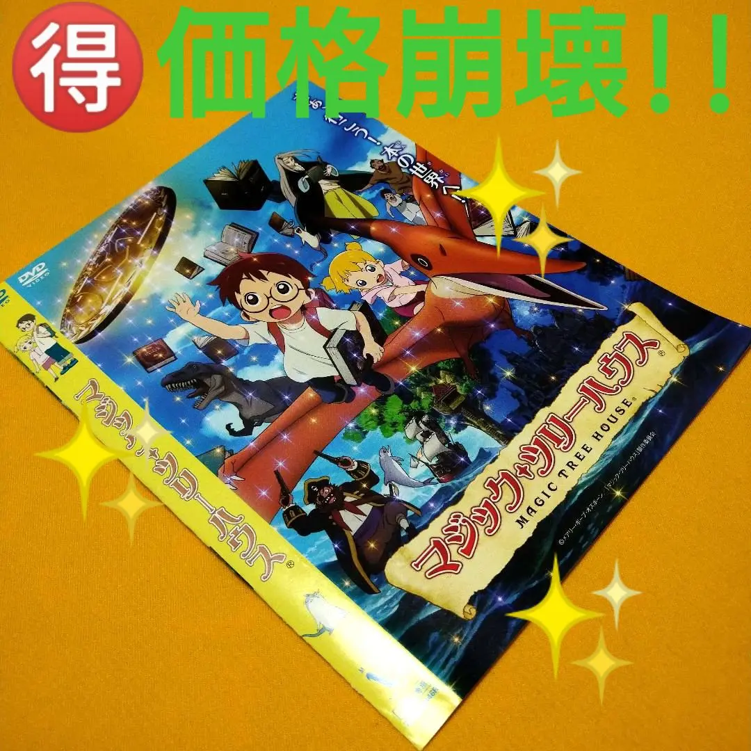 マジックツリーハウス　全巻セット　1〜53巻　シネマコミック　DVD マジックツリーハウス 全巻セット 1〜53巻 シネマコミック DVD