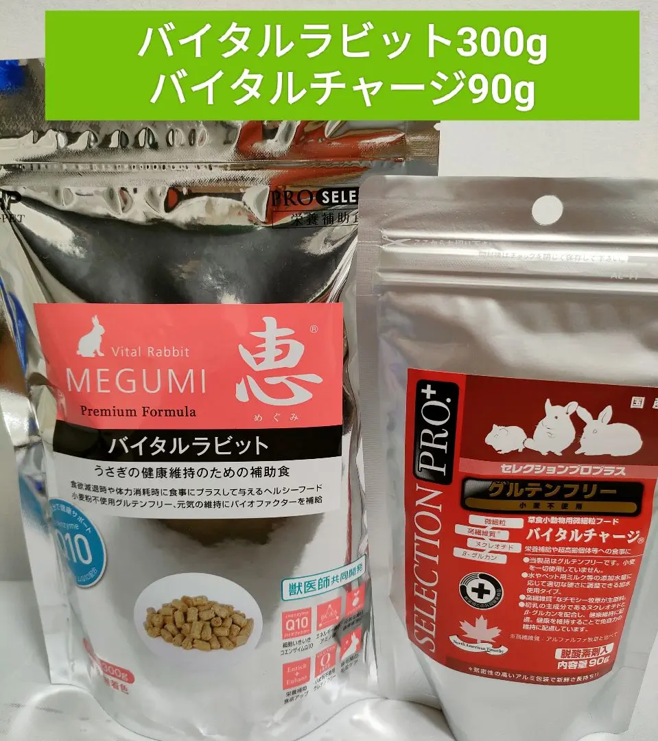 【まとめ買い大特価】セレクションプロプラスバイタルチャージ90g×７袋 試供品付 セレクションプロ プラス グルテンフリー バイタルチャージ 90g