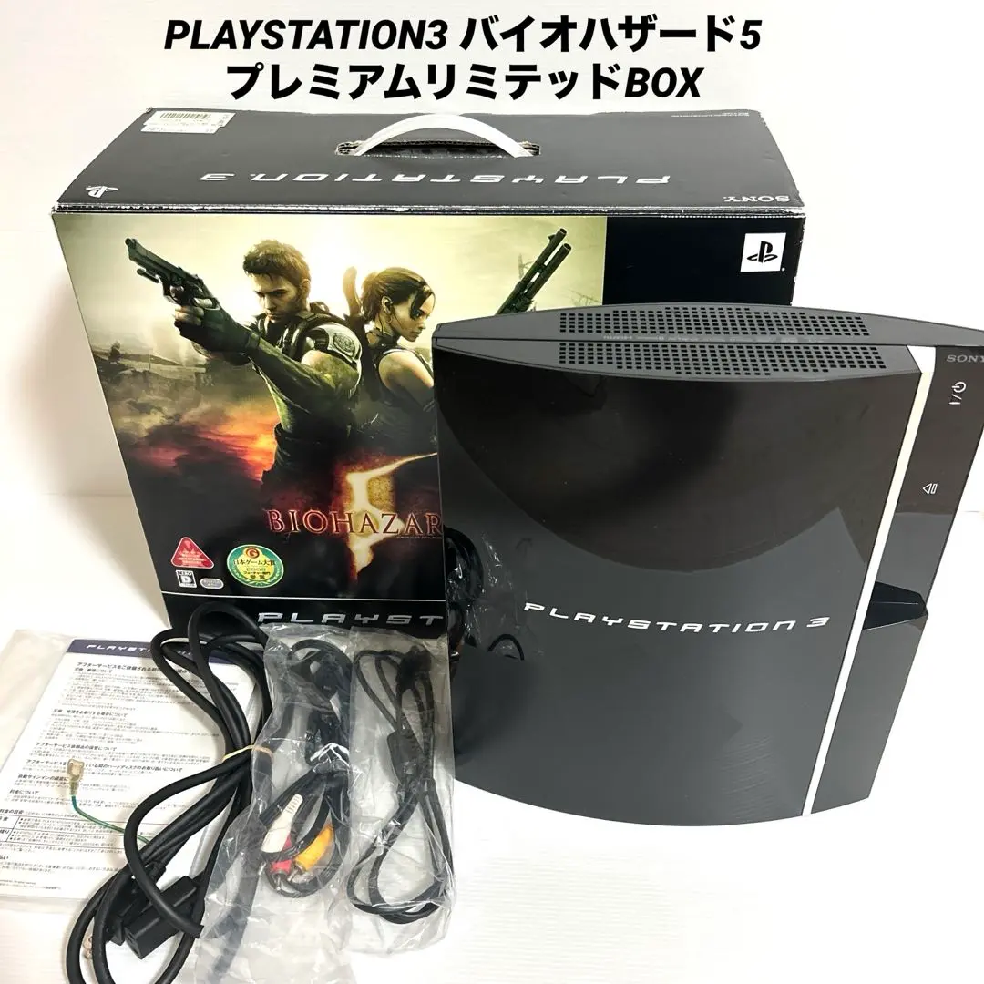 PlayStation - (本体)プレイステーション3 PlayStation3 80GB バイオハザード5 プレミアムリミテッドBOX(CPCS-01046) カプコン Amazon | PLAYSTATION 3 (80GB) バイオハザード5 プレミアム
