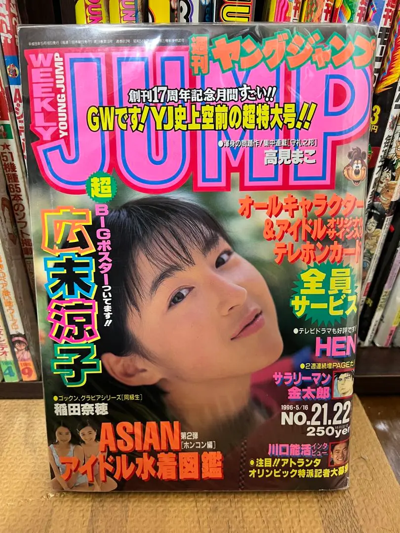 2025年最新】広末涼子昔の人気アイテム - メルカリ
