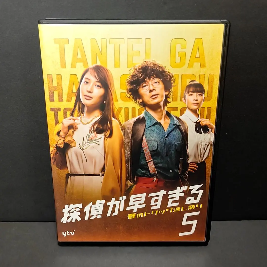 探偵が早すぎる　1期・2期　DVD 全10巻セット　レンタル落ち 2025年最新】探偵が早すぎる dvdの人気アイテム - メルカリ