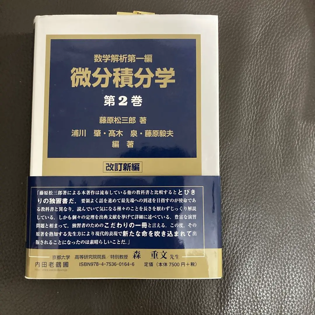 常微分方程式論(岩波書店)：藤原松三郎(除籍本) 2025年最新】藤原_松三郎の人気アイテム - メルカリ