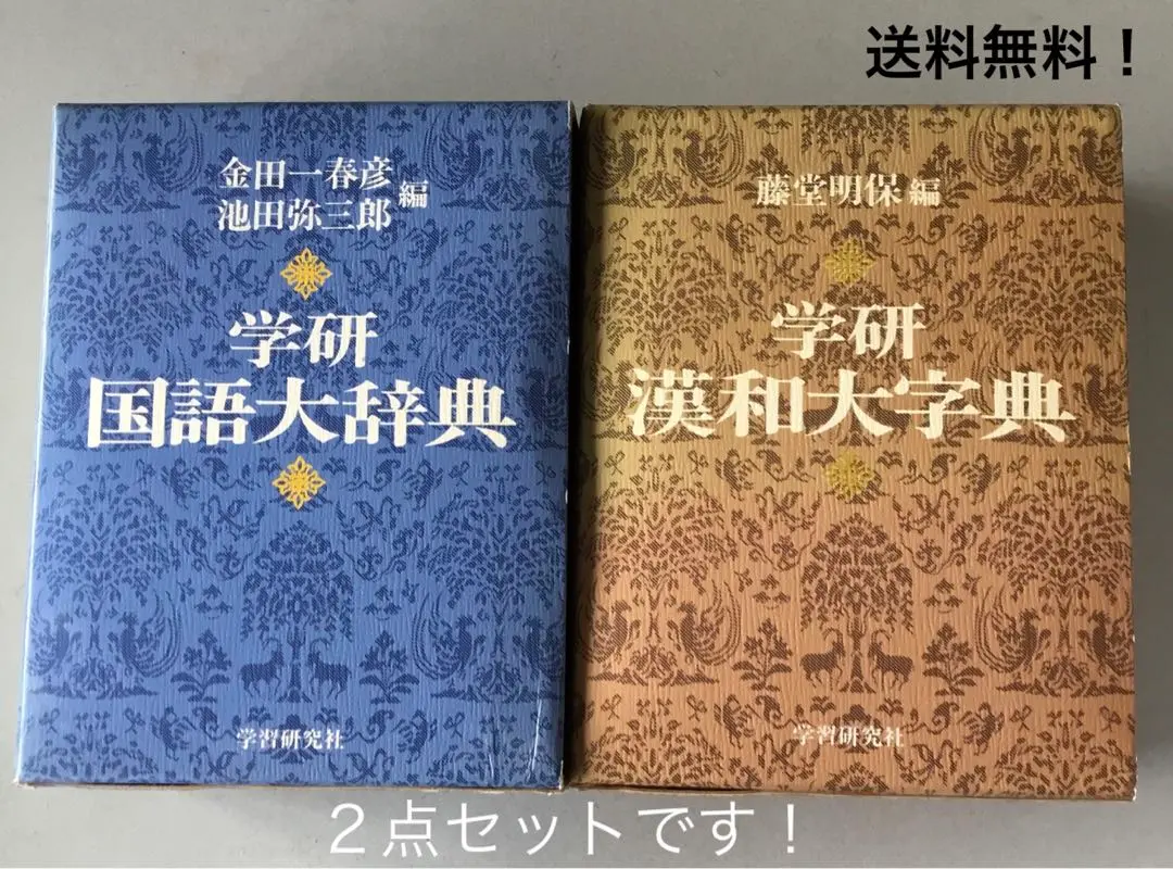 レトロ、藤堂明保編、学研、漢和大字典、学習研究社、送料込、中古、人気アイテム… Amazon.co.jp: 学研漢和大字典 : 藤堂 明保: Japanese Books