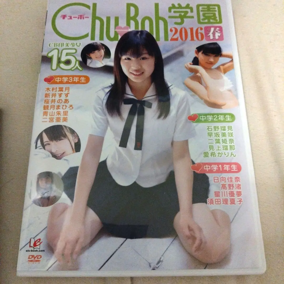 2025年最新】Chu→Boh学園の人気アイテム - メルカリ