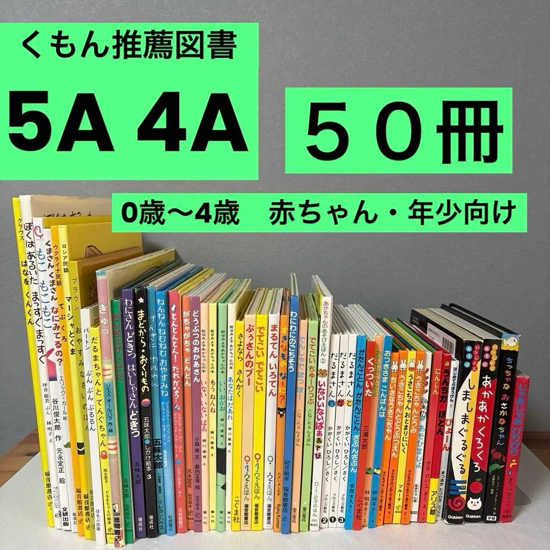 ぷーちゃん様【49冊】くもん推薦図書5A4A絵本まとめ売りNo.17