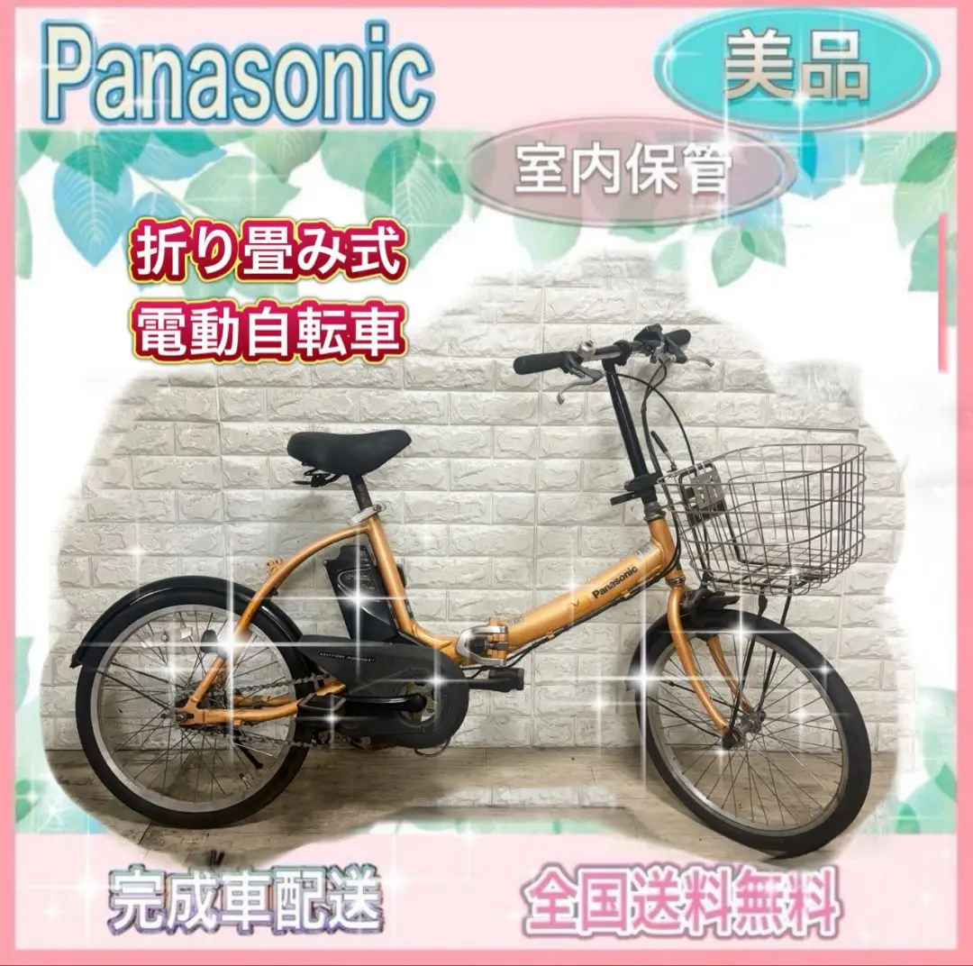 送料無料 条件付き パナソニック折り畳み式 前18/後20型 電動自転車中古 送料無料 条件付き パナソニック折り畳み式 前18/後20型 電動