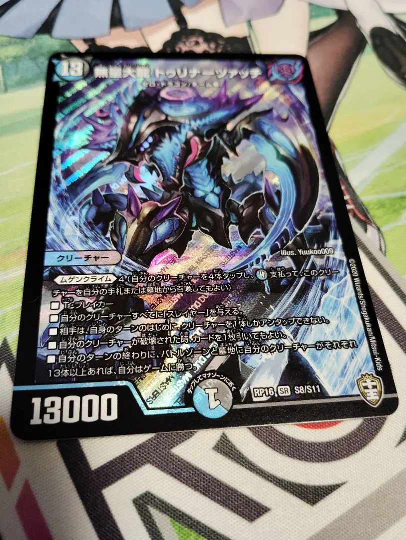 2025年最新】無量大龍 トゥリナーツァッチの人気アイテム - メルカリ