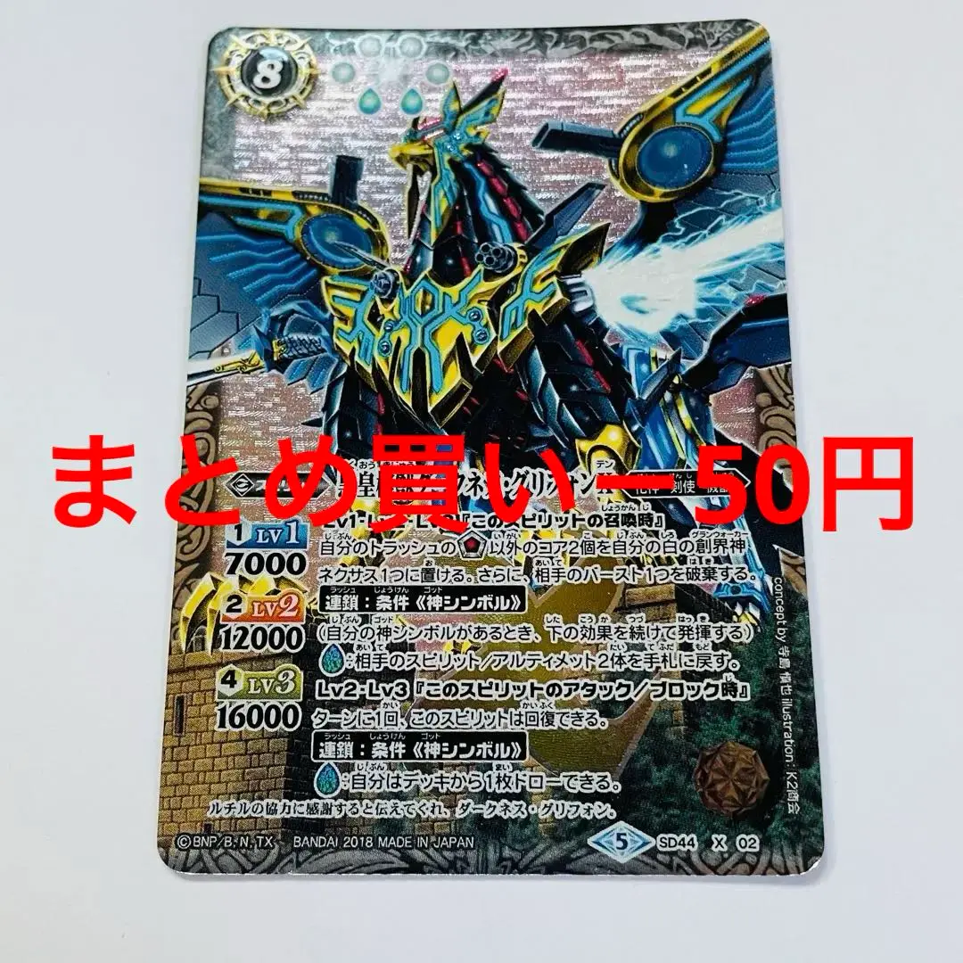 2025年最新】バトルスピリッツ 黒皇機獣ダークネス・グリフォン