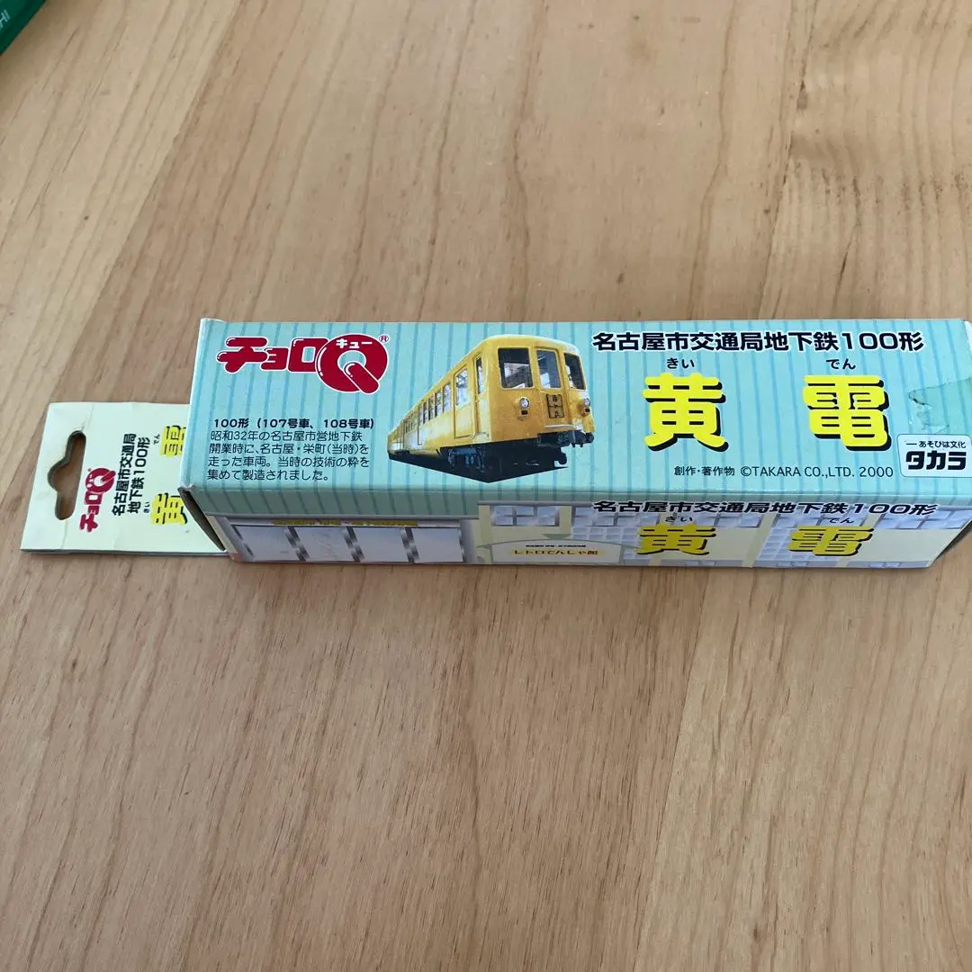 2025年最新】名古屋市交通局 黄電の人気アイテム - メルカリ