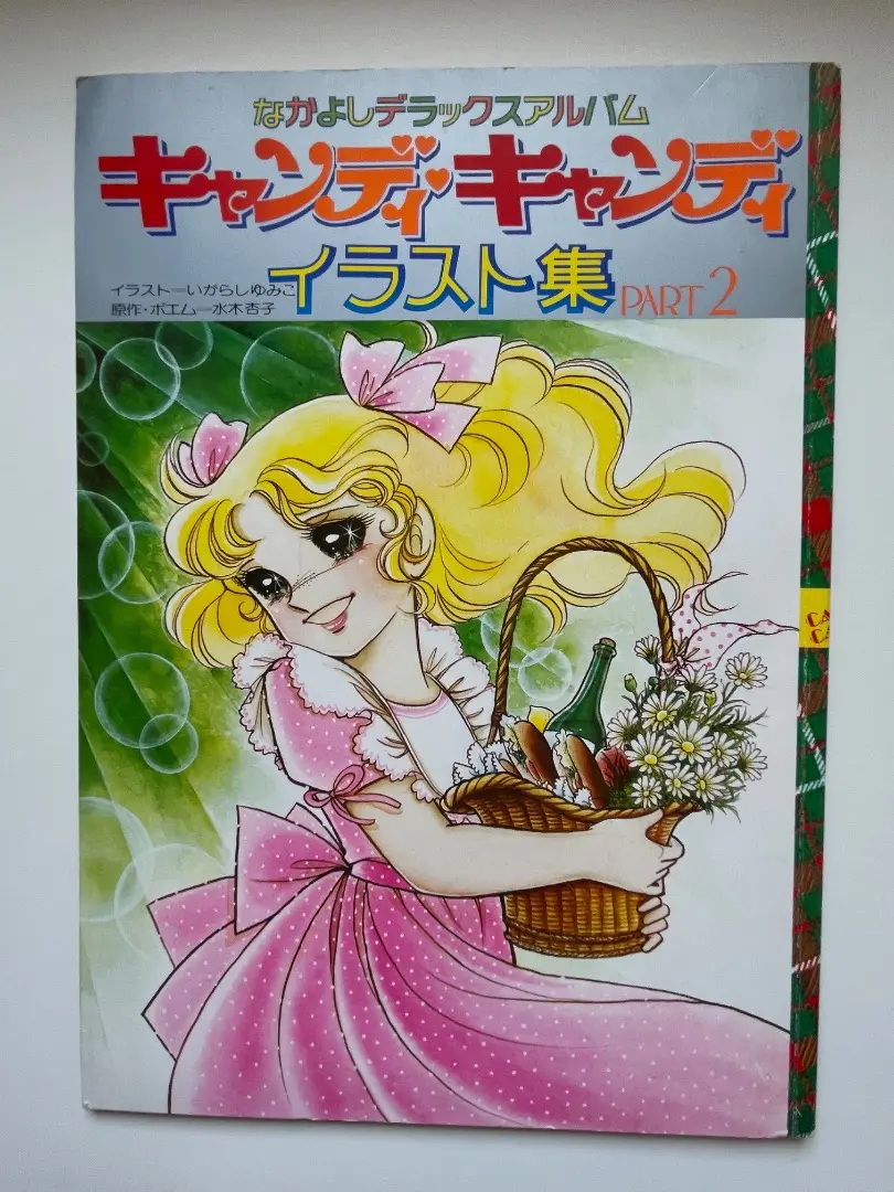 2025年最新】いがらしゆみこ イラストアルバムの人気アイテム