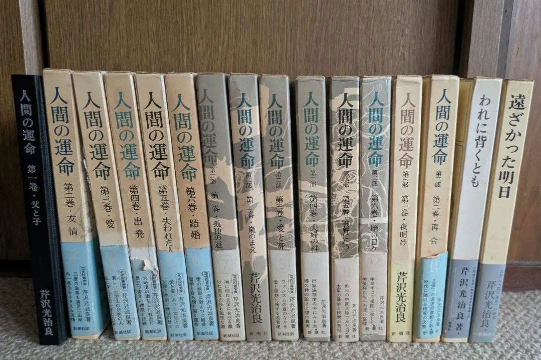 芹沢光治良 人間の運命 全7冊セット 人間の運命 1 | 芹沢 光治良 |本 | 通販 | Amazon