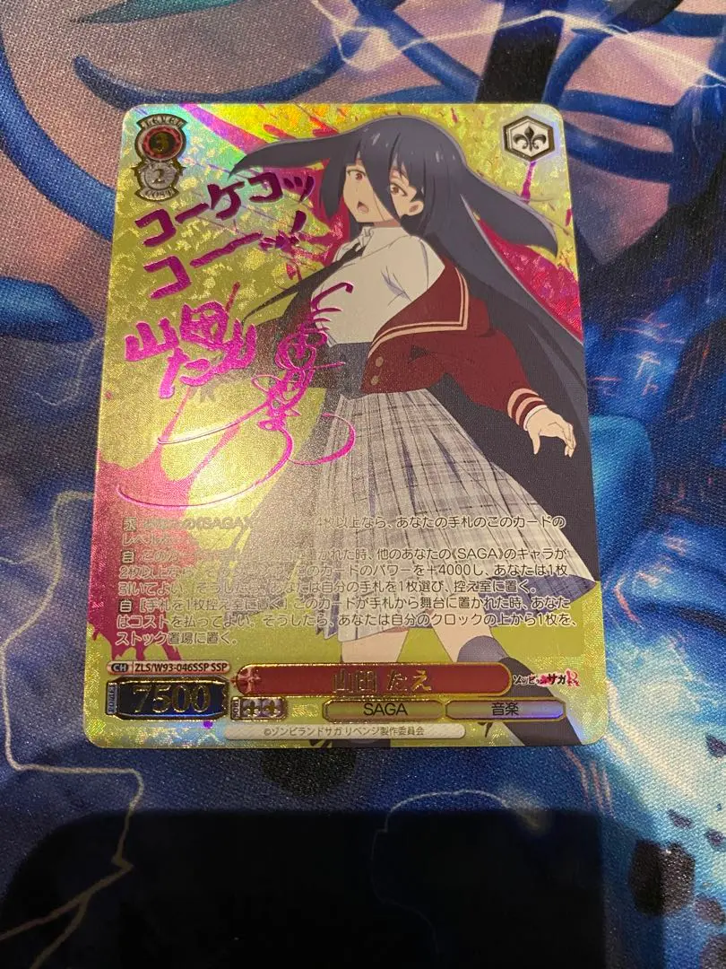 ゾンビランドサガ 伝説の山田たえ sp PSA10 ヴァイスシュヴァルツブラウ Amazon.co.jp: ヴァイス 伝説の山田たえ SP サイン 三石琴乃