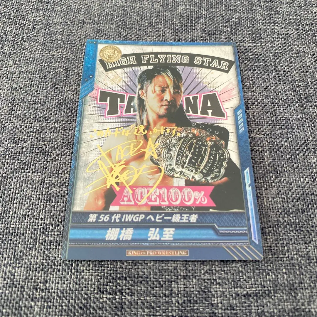 BBM 2008 新日本プロレス 棚橋弘至 70枚限定 直筆サイン