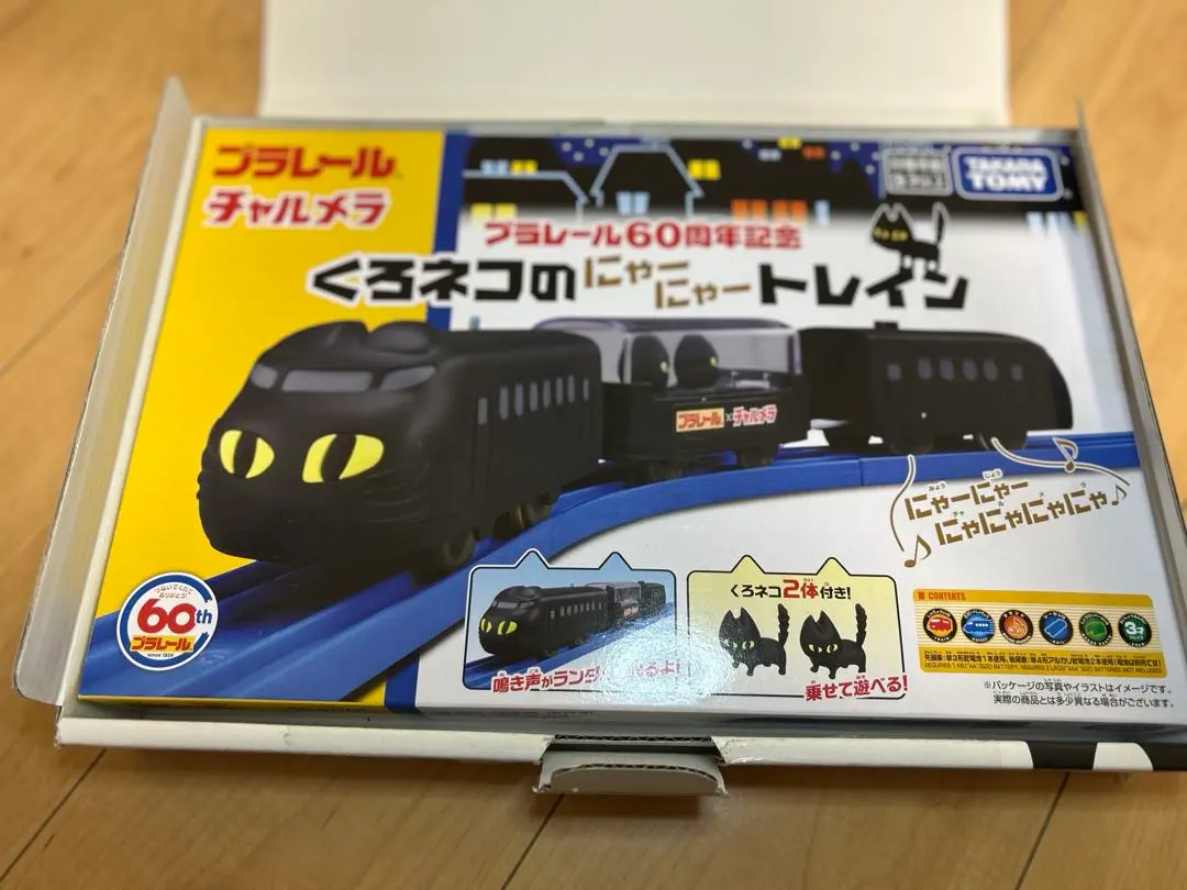 プラレール60周年記念 当選品 非売品 チャルメラ くろネコにゃーにゃートレイン プラレール単品】（超レア）ドキドキ開封！！ 明星チャルメラ