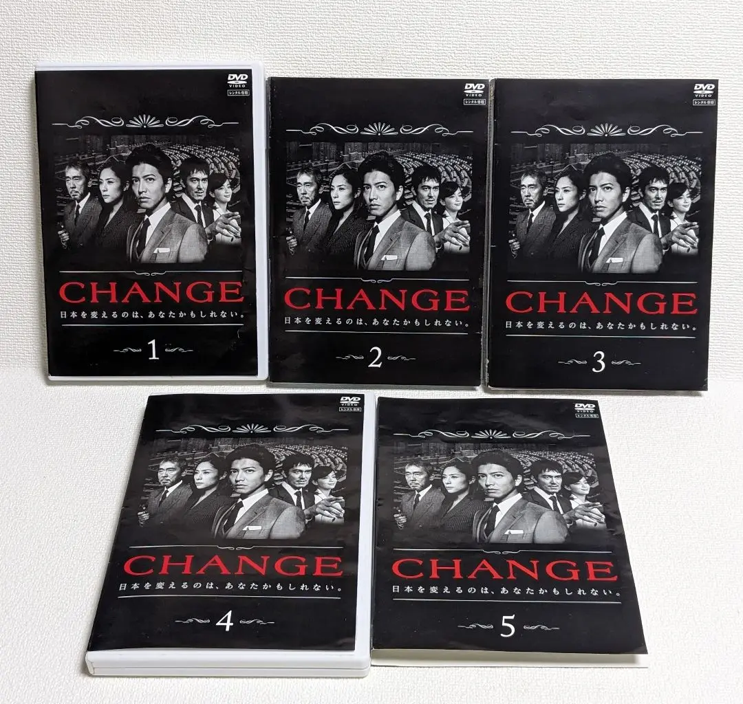 CHANGE 日本を変えるのは、あなたかもしれない。 全５巻 DVD 木村拓哉 2025年最新】Change 木村拓哉 dvdの人気アイテム - メルカリ