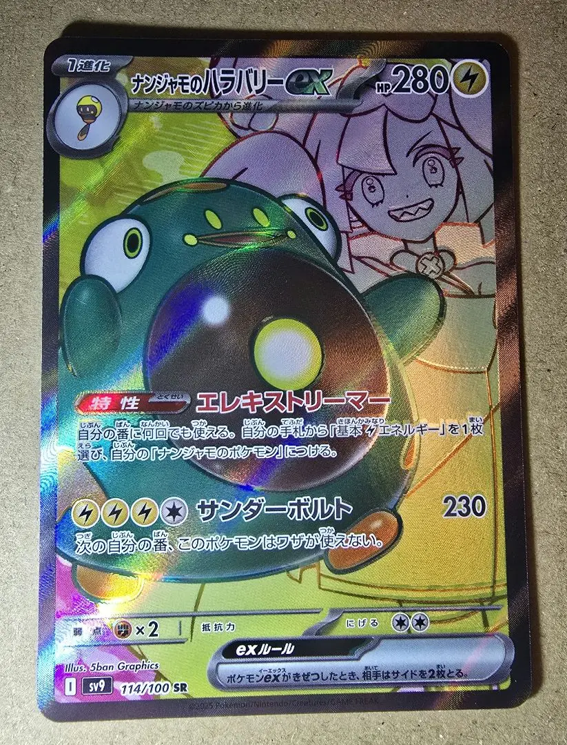 【加工エラー　魂抜】ナンジャモのハラバリー　SR SAR 3連番　PSA 10 PSA10】 【3連番】 ナンジャモのハラバリーex sr ur sar - メルカリ