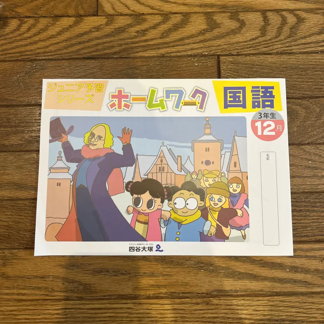 2025年最新】リトルくらぶ 3年生の人気アイテム - メルカリ