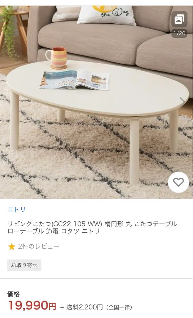 2025年最新】楕円 こたつ ニトリの人気アイテム - メルカリ