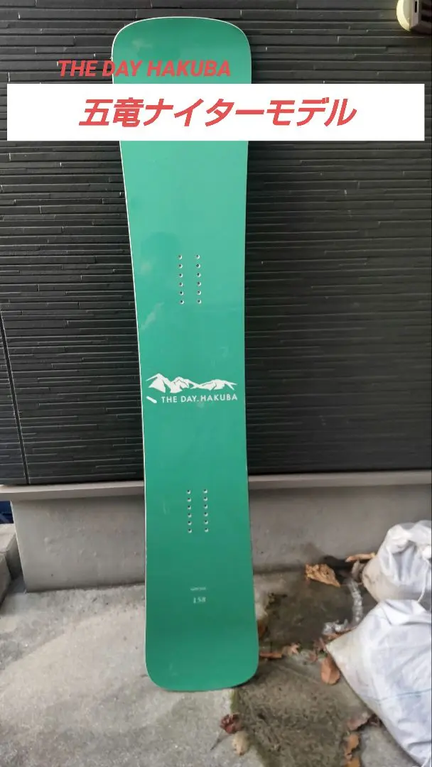 M*様 THE DAY HAKUBA　五竜ナイターモデル　158cm THE DAY. HAKUBA 五竜モデル 限定生産終了 158cm（web販売開始4