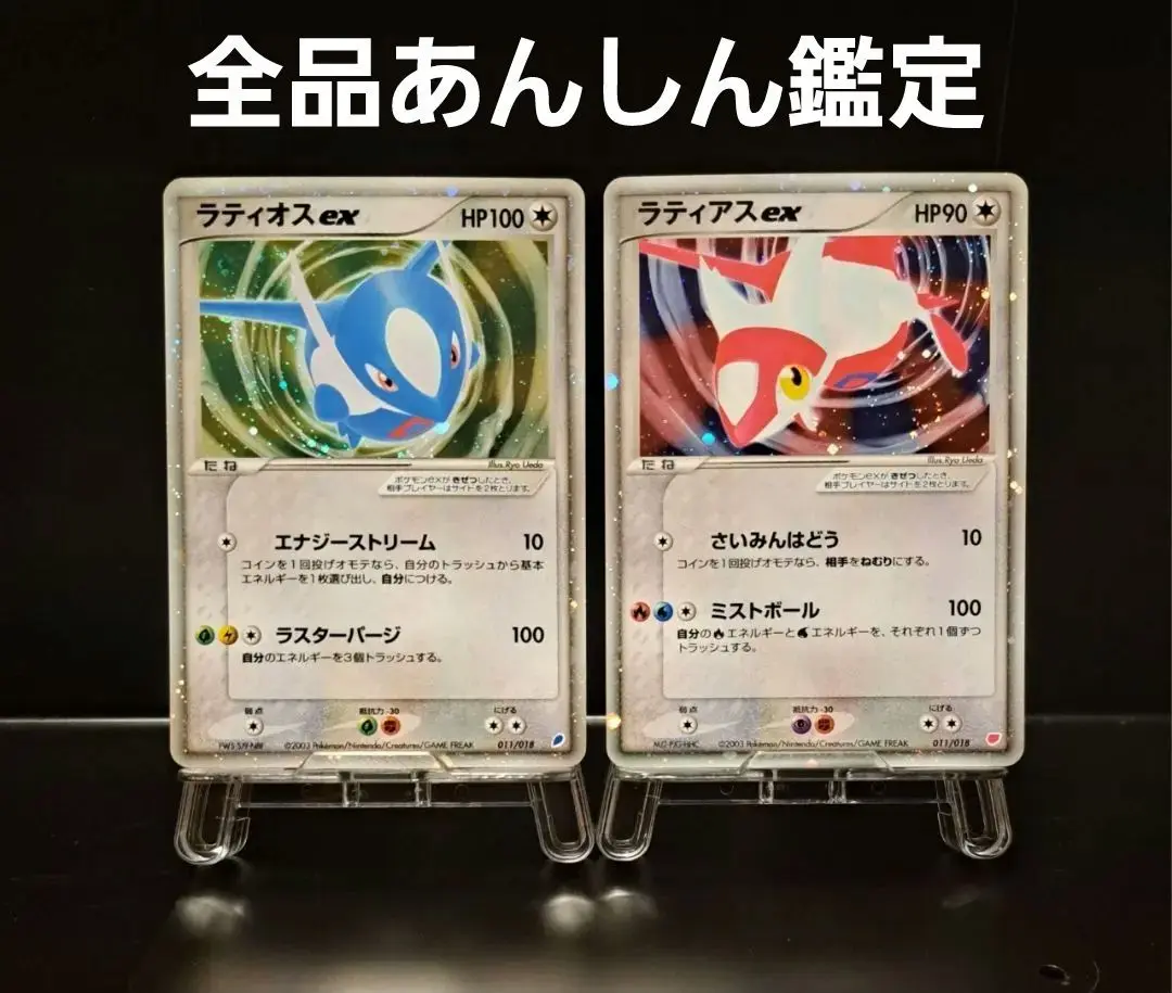 ポケモンカード ラティアスex ラティオスex ギフトボックス ラティオスex ラティアスex 011/018 2枚セット ギフトボックス