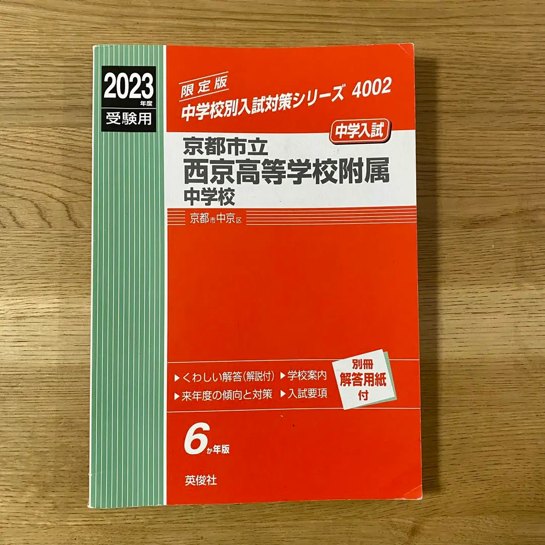 2025年最新】西京高等学校附属中学校の人気アイテム - メルカリ
