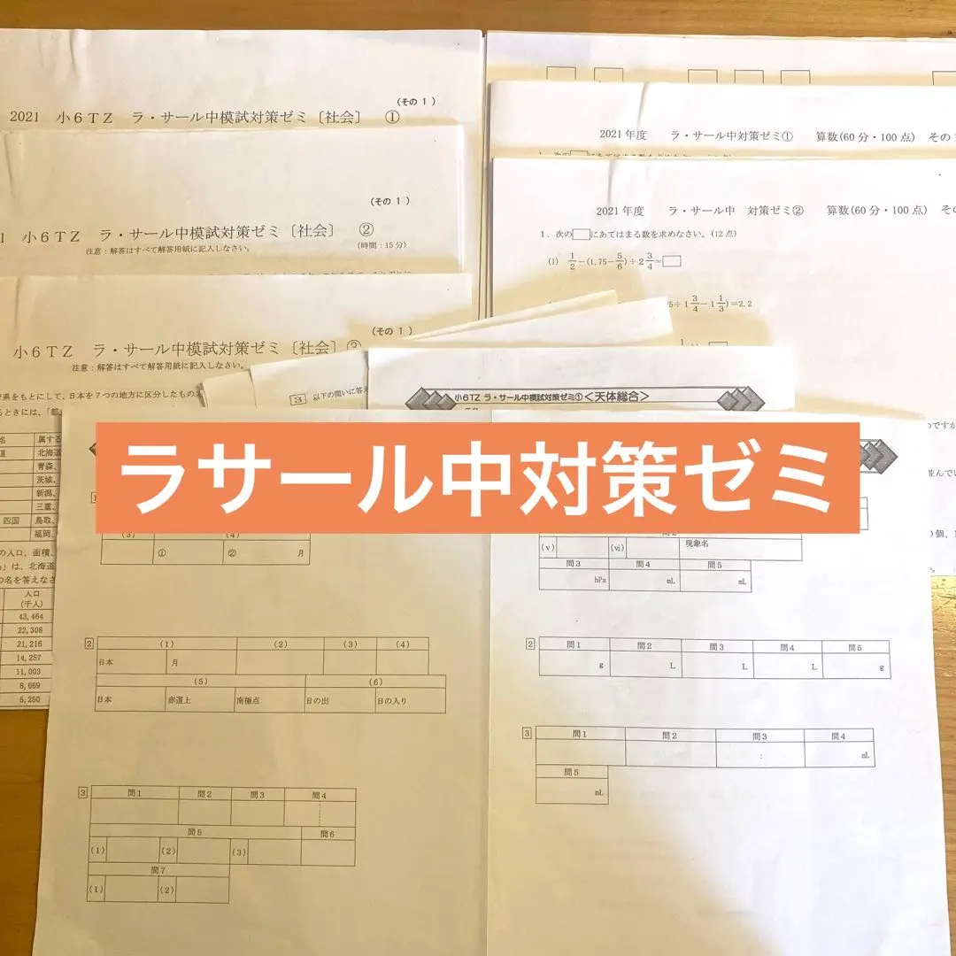 2025年 ラ・サール中入試 国語でズバリ的中！ | 英進館